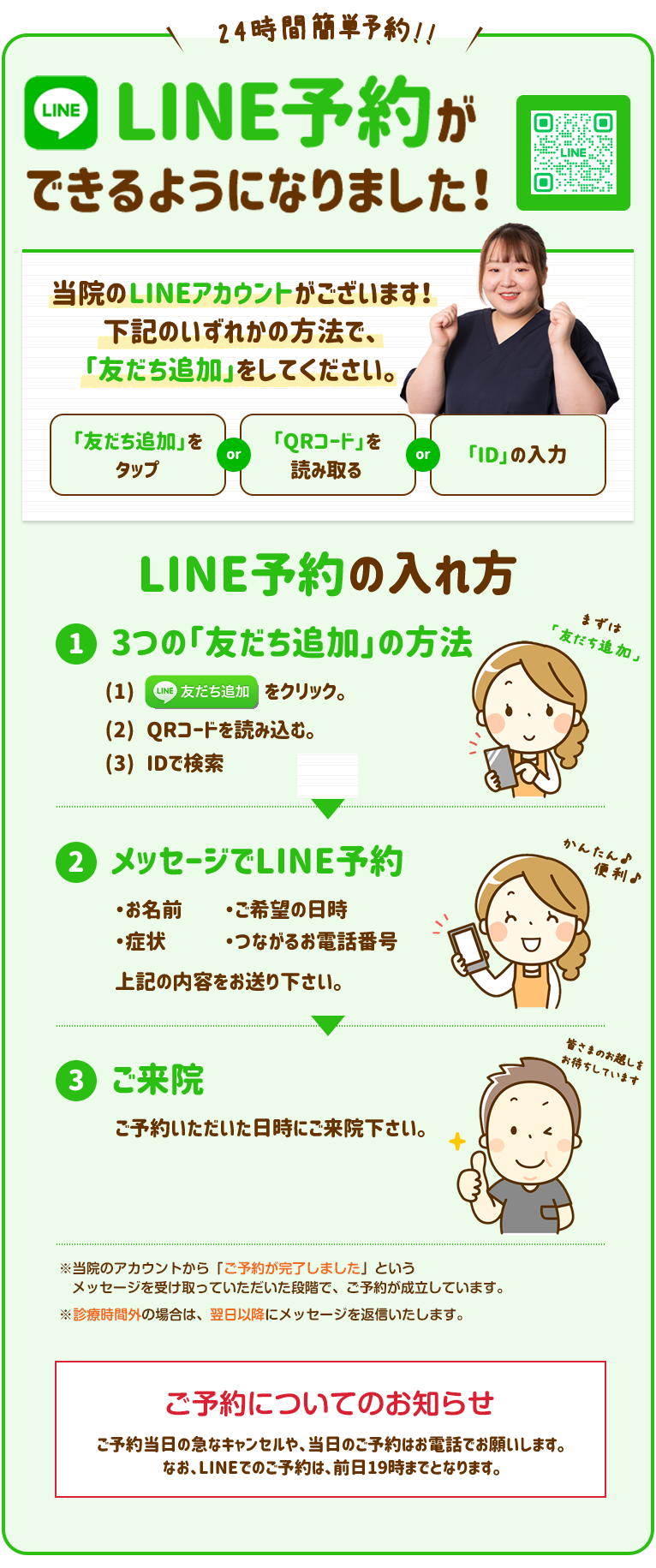 LINE